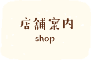 お知らせ 菓子処 松の屋 公式サイト 山梨県南アルプス市